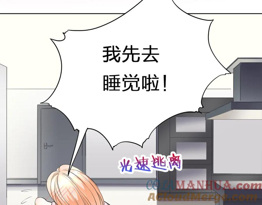 《甜心赌约》第45话 机场偶遇 第57页