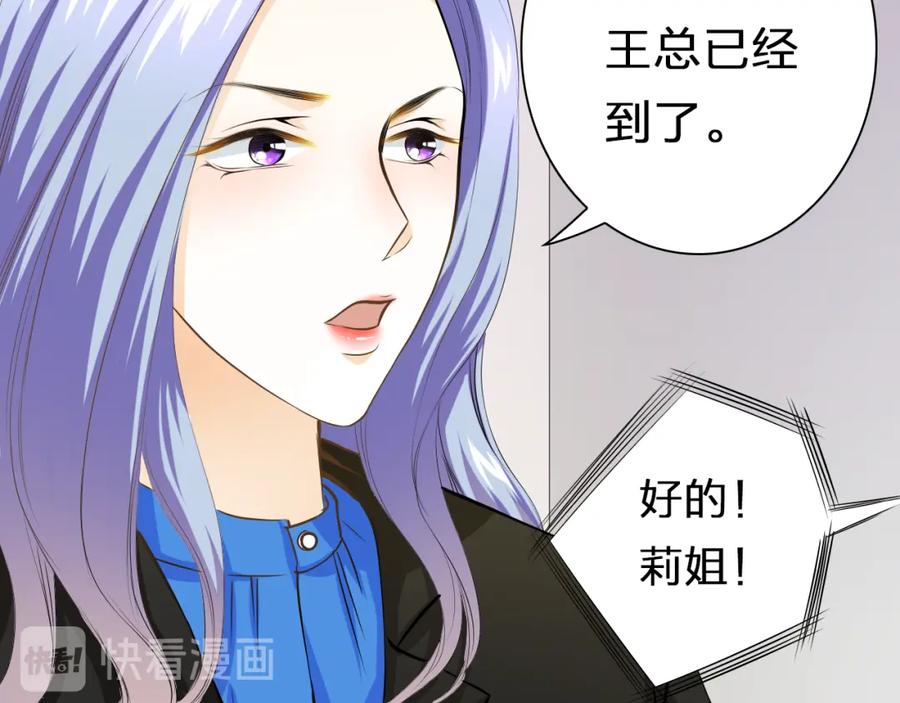 《甜心赌约》第45话 机场偶遇 第95页