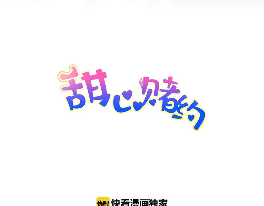 《甜心赌约》第5话 田螺姑娘 第5页