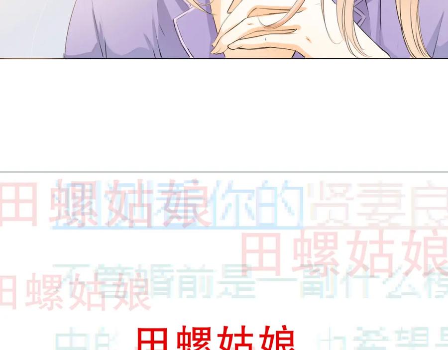 《甜心赌约》第5话 田螺姑娘 第12页