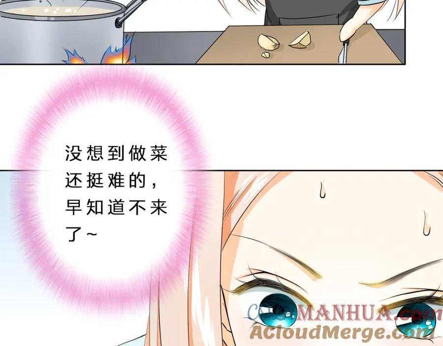 《甜心赌约》第5话 田螺姑娘 第61页