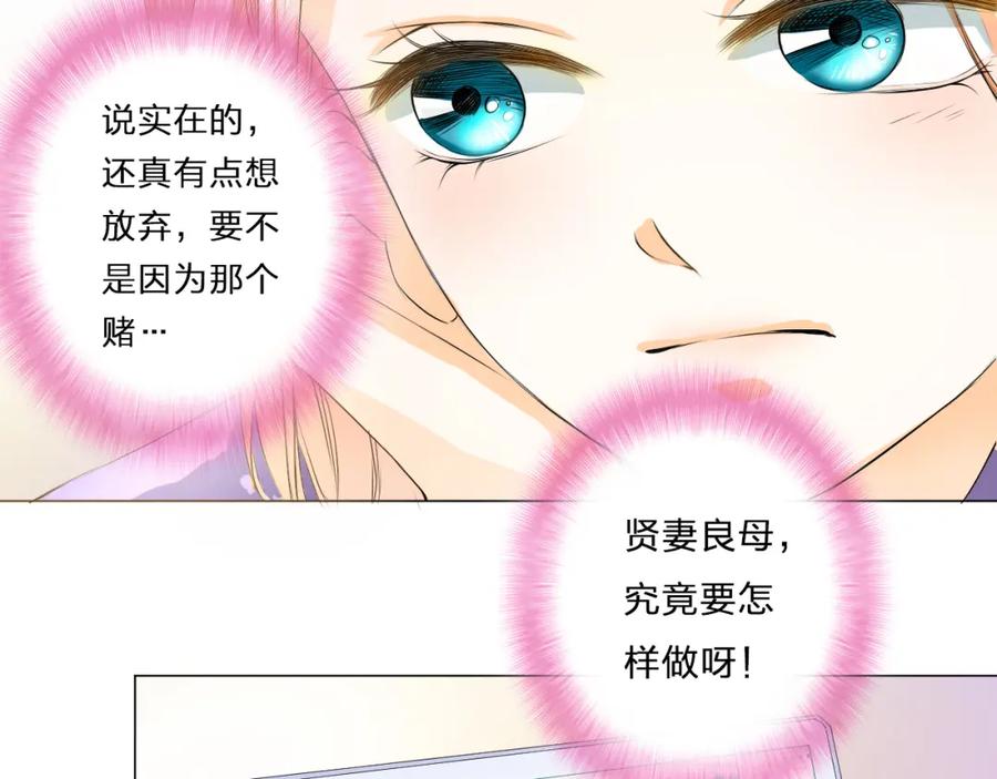 《甜心赌约》第5话 田螺姑娘 第9页