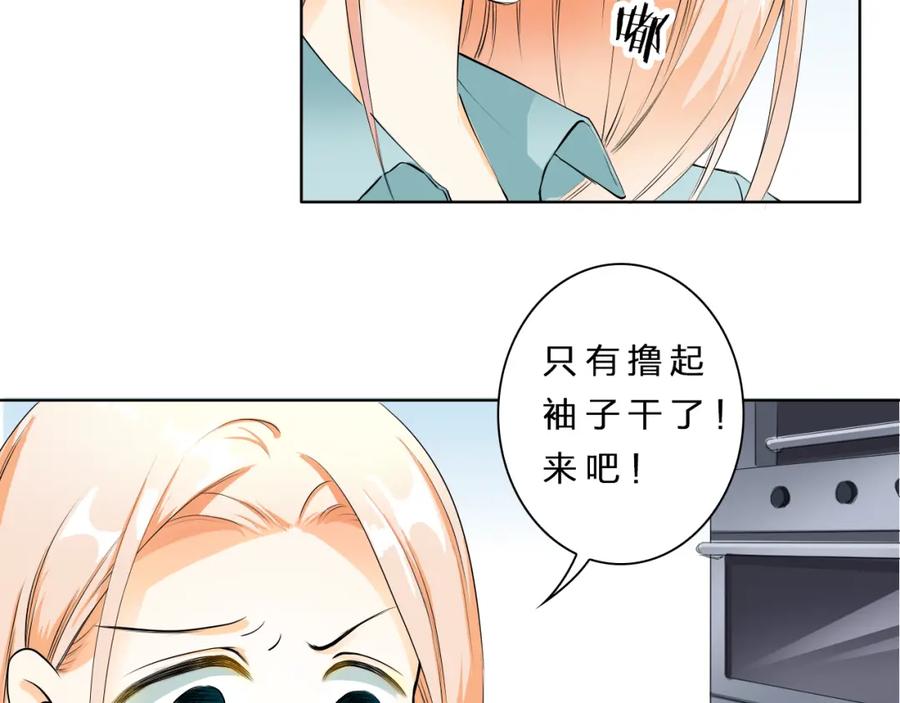 《甜心赌约》第5话 田螺姑娘 第57页