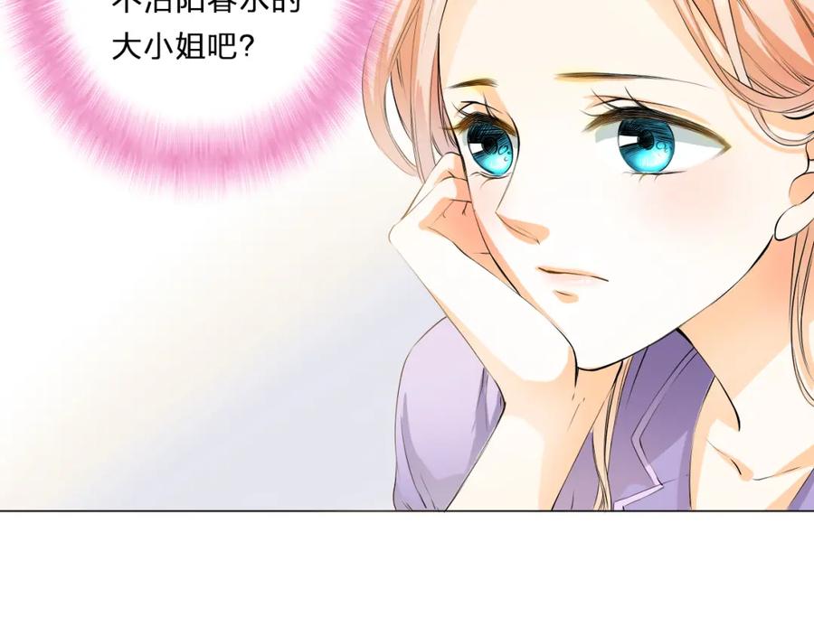 《甜心赌约》第5话 田螺姑娘 第14页