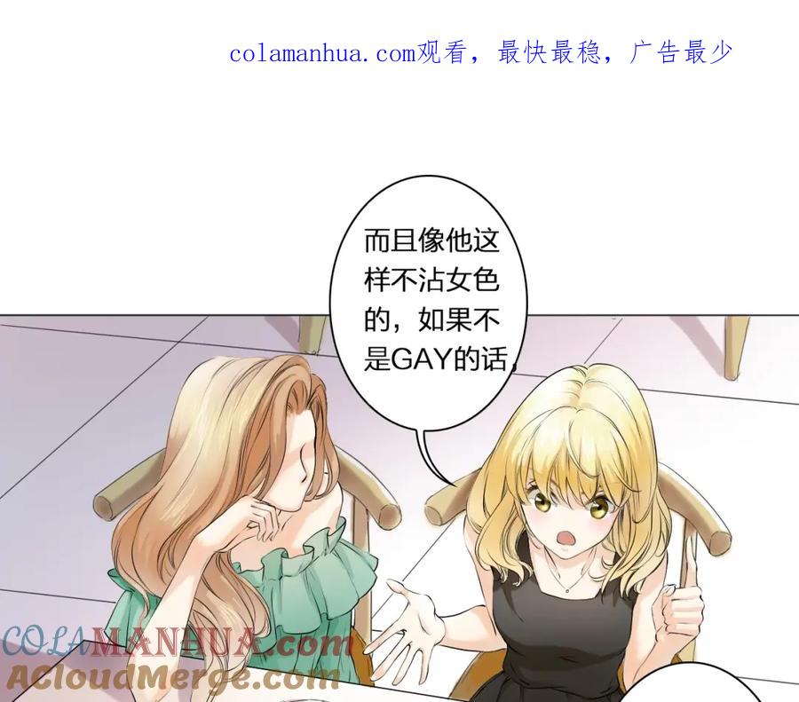 《甜心赌约》第5话 田螺姑娘 第1页