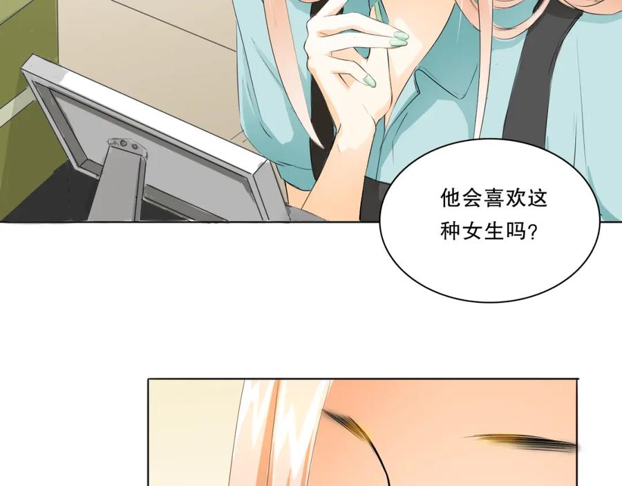 《甜心赌约》第6话 要不要这么霉！ 第44页