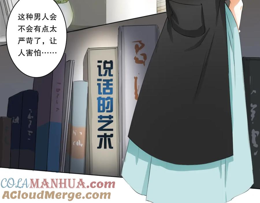 《甜心赌约》第6话 要不要这么霉！ 第31页