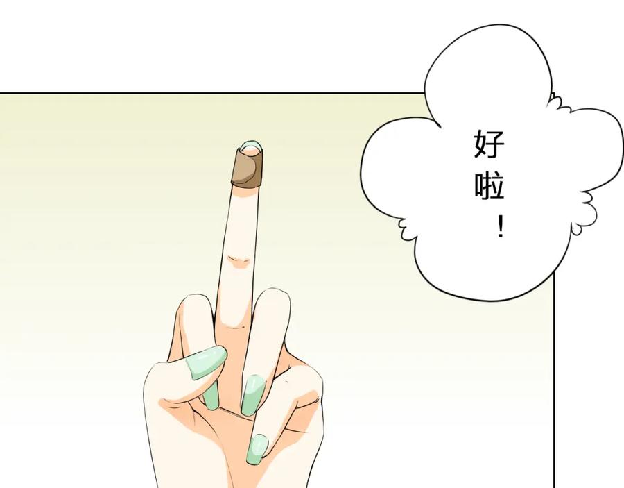 《甜心赌约》第6话 要不要这么霉！ 第27页