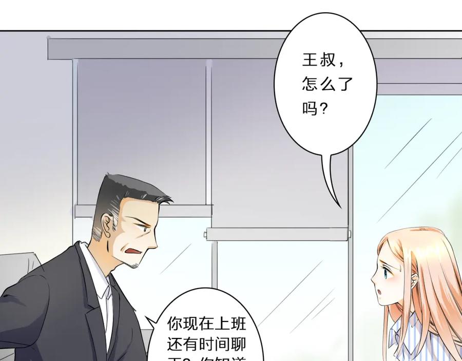《甜心赌约》第7话 屋漏偏逢连夜雨 第56页