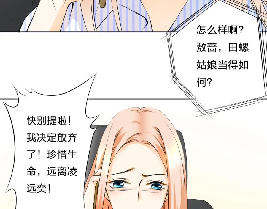 《甜心赌约》第7话 屋漏偏逢连夜雨 第44页