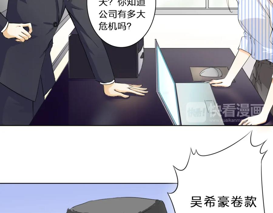 《甜心赌约》第7话 屋漏偏逢连夜雨 第57页