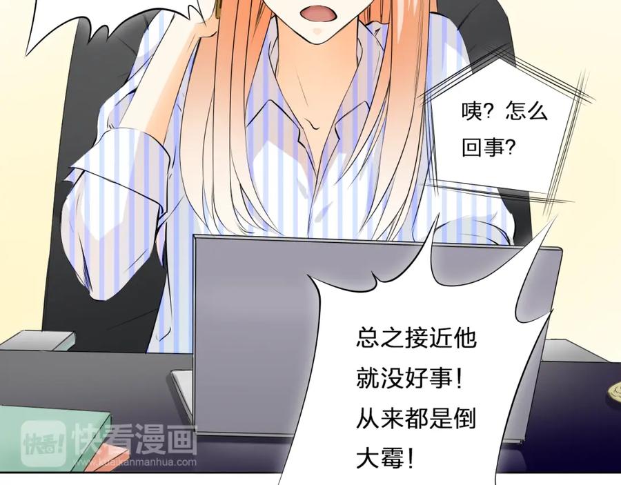 《甜心赌约》第7话 屋漏偏逢连夜雨 第45页