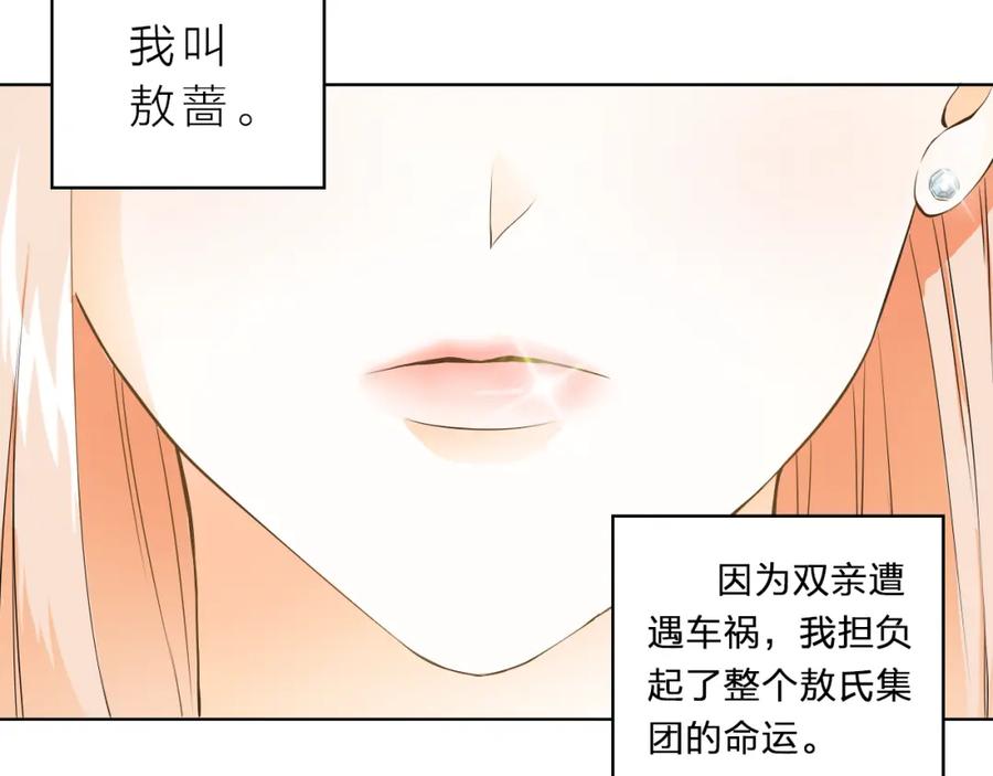 《甜心赌约》第8话 为了一千万 第12页
