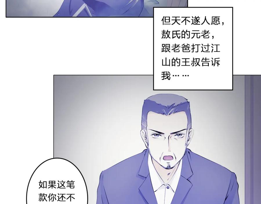 《甜心赌约》第8话 为了一千万 第18页