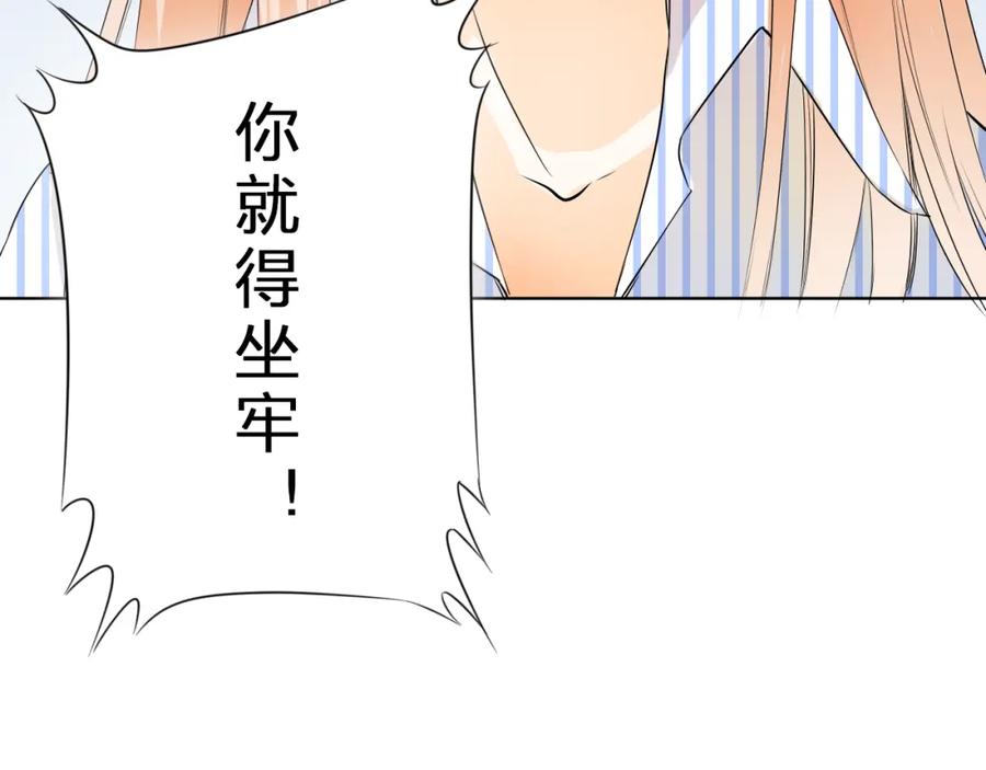 《甜心赌约》第8话 为了一千万 第5页