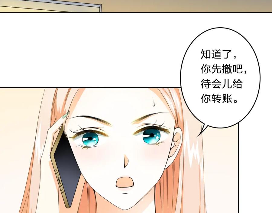 《甜心赌约》第8话 为了一千万 第26页