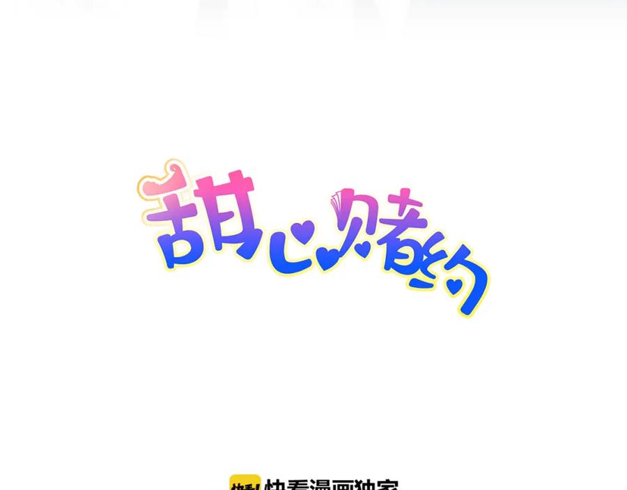 《甜心赌约》第8话 为了一千万 第8页