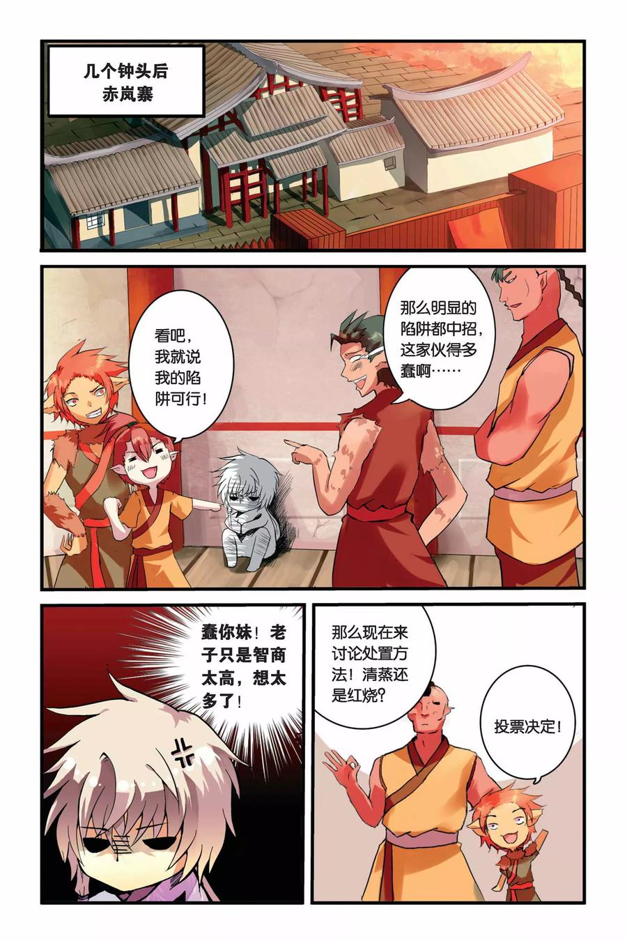 《天行轶事》第1话 山海之卷初开·缘 第6页