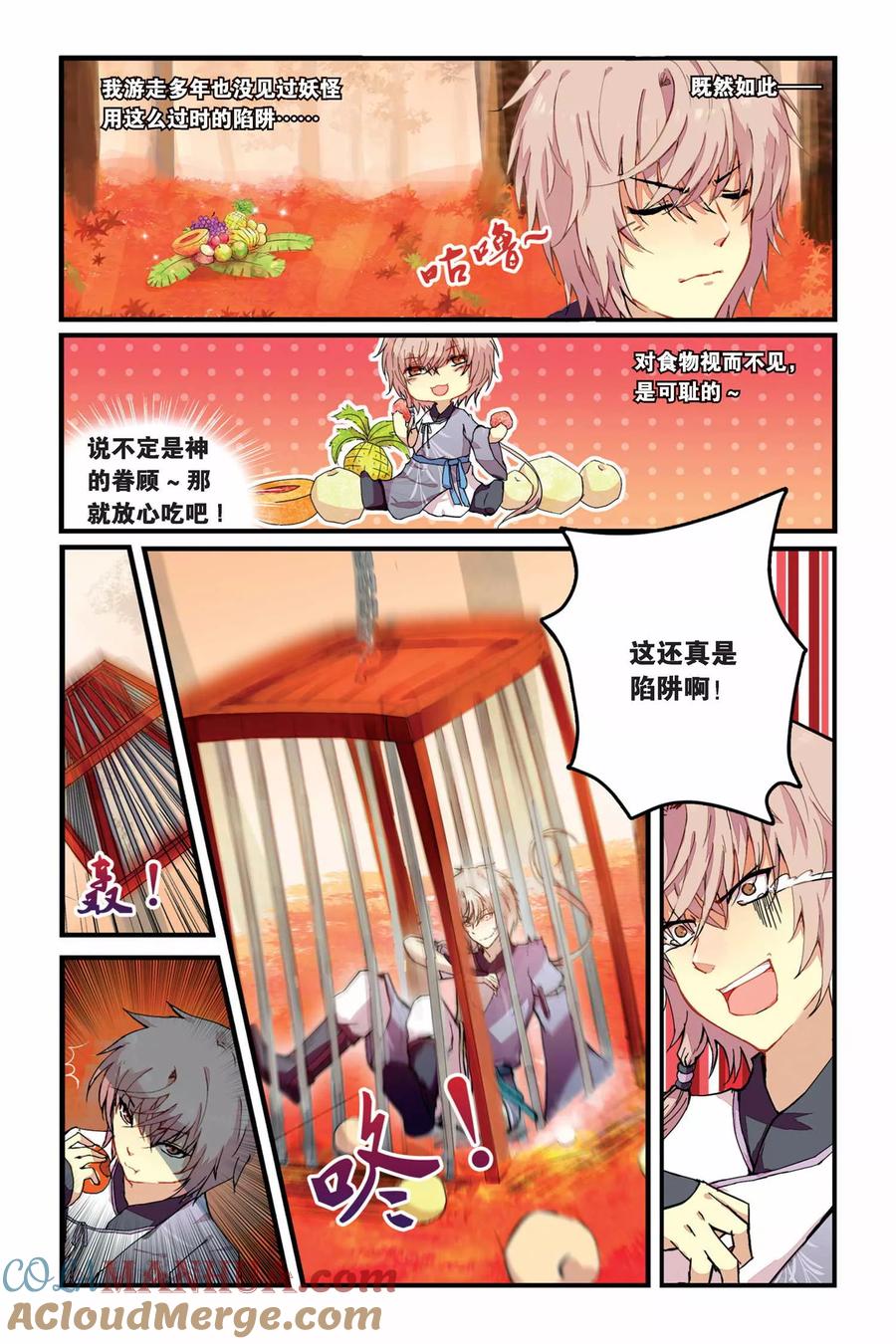 《天行轶事》第1话 山海之卷初开·缘 第5页