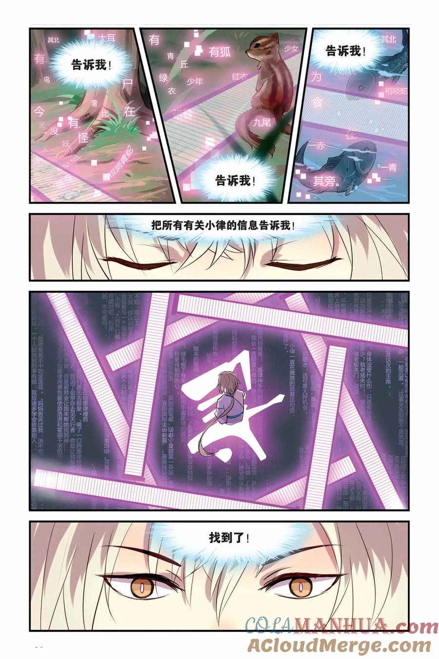 《天行轶事》第11话 各自行动 第15页