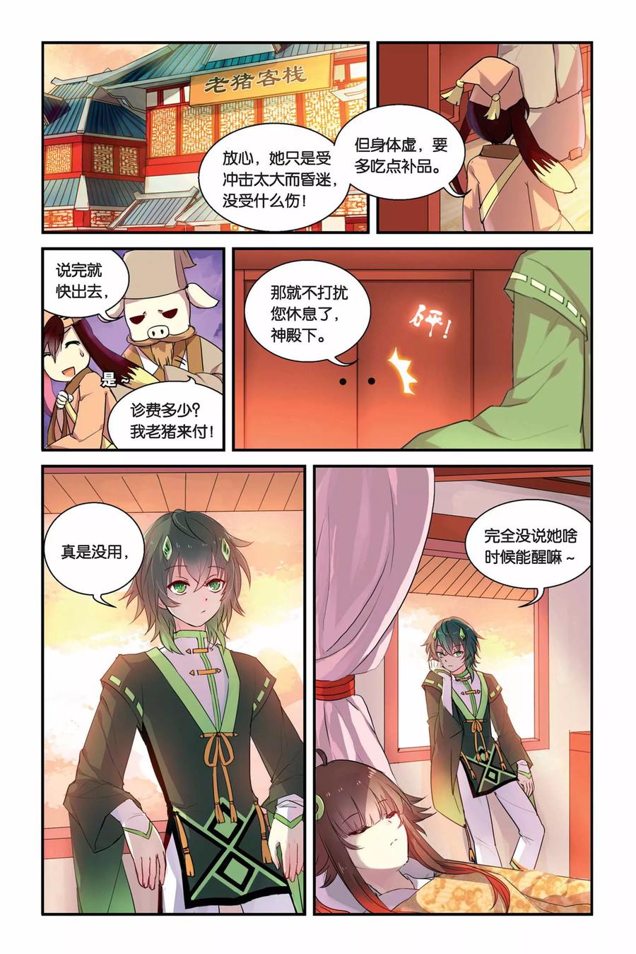 《天行轶事》第11话 各自行动 第4页