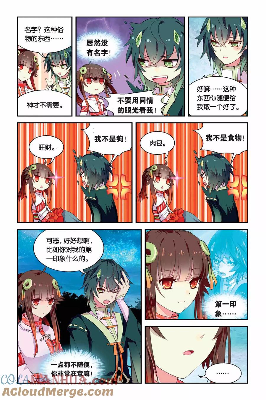 《天行轶事》第12话 名字 第9页