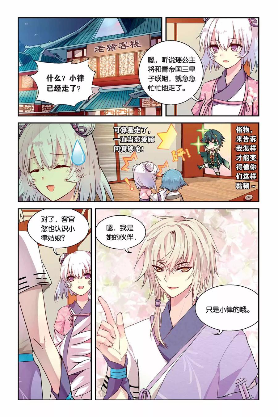 《天行轶事》第12话 名字 第2页