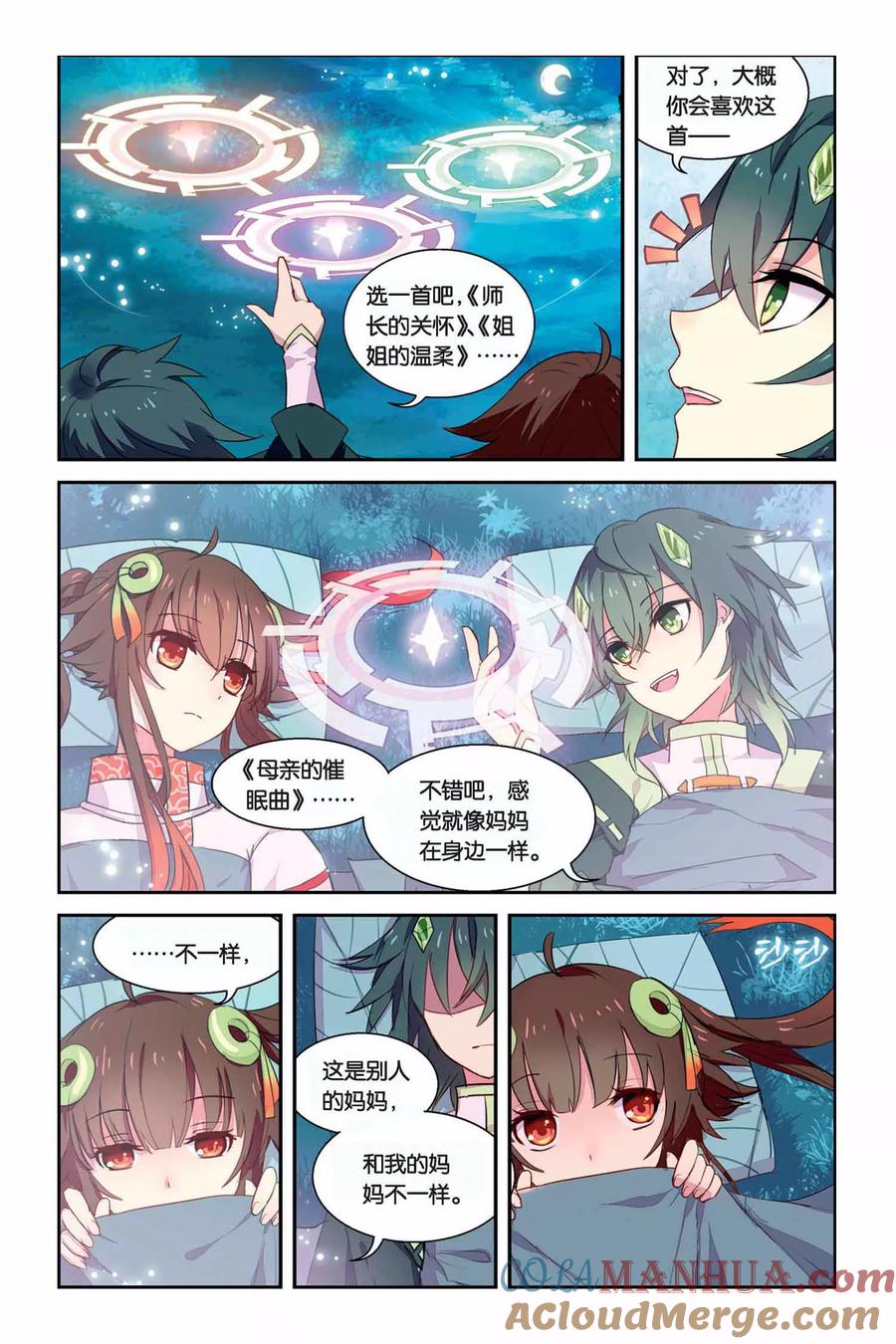 《天行轶事》第12话 名字 第7页