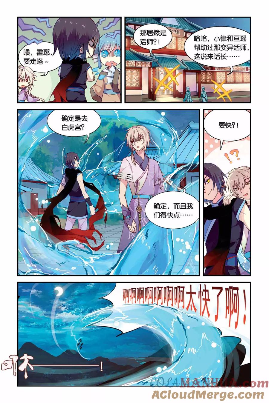 《天行轶事》第12话 名字 第3页