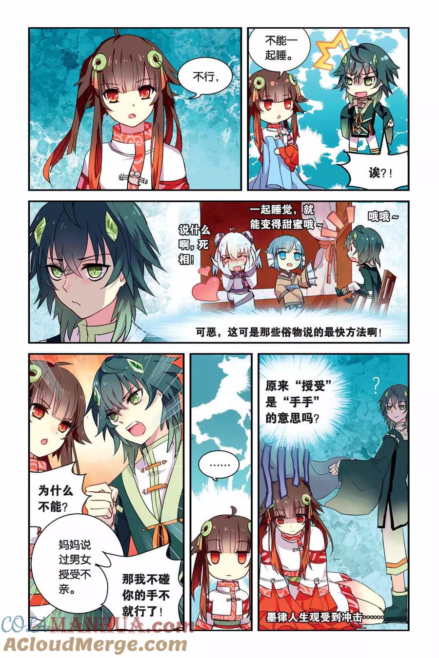 《天行轶事》第12话 名字 第5页