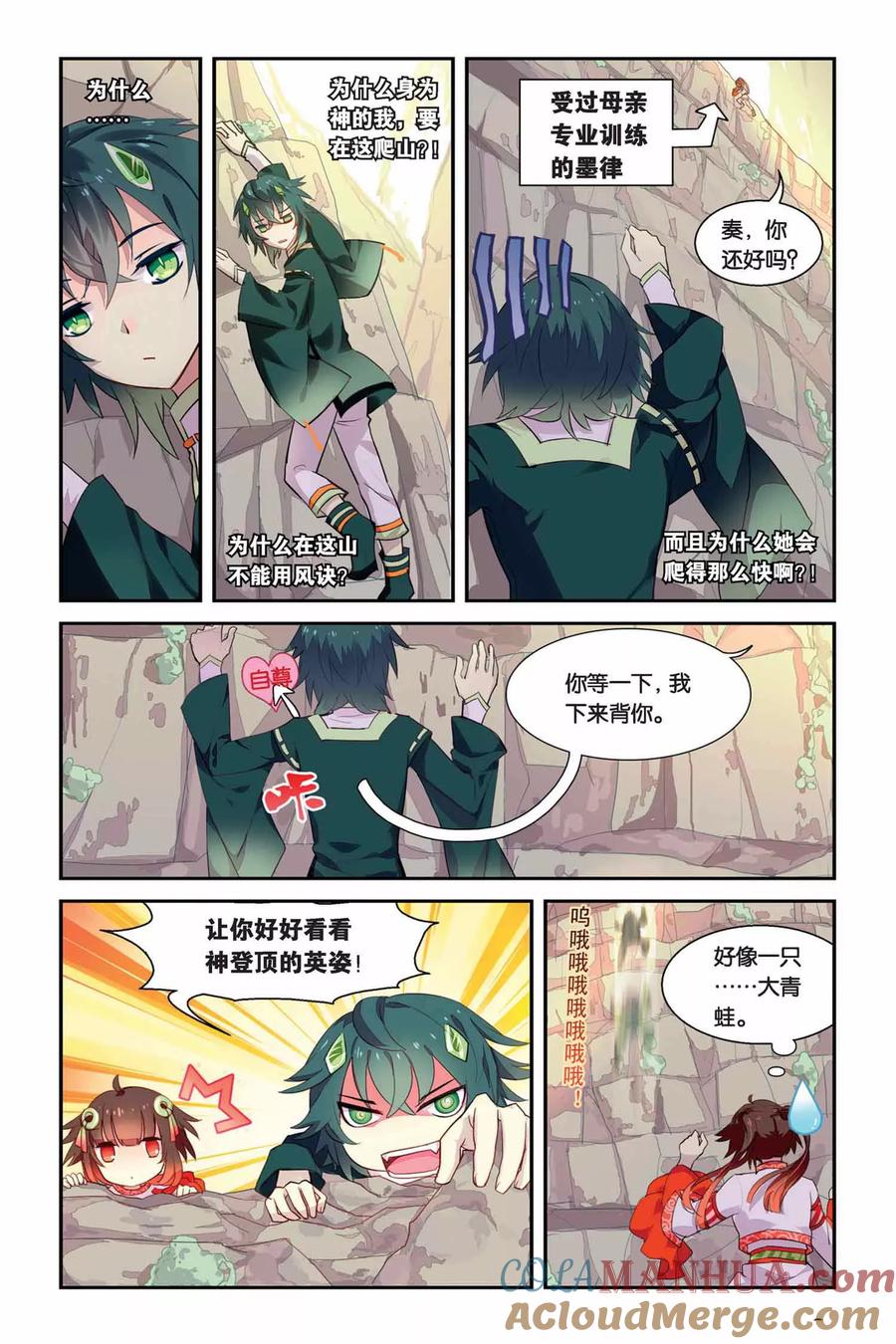 《天行轶事》第13话 地道 第15页
