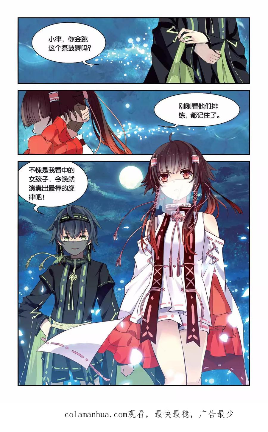 《天行轶事》第14话 秘密的房间 第20页