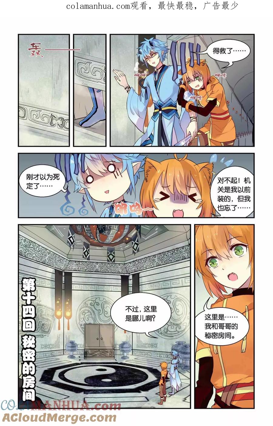 《天行轶事》第14话 秘密的房间 第1页