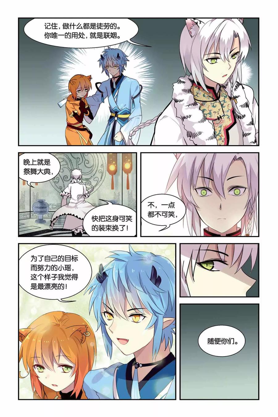 《天行轶事》第14话 秘密的房间 第14页