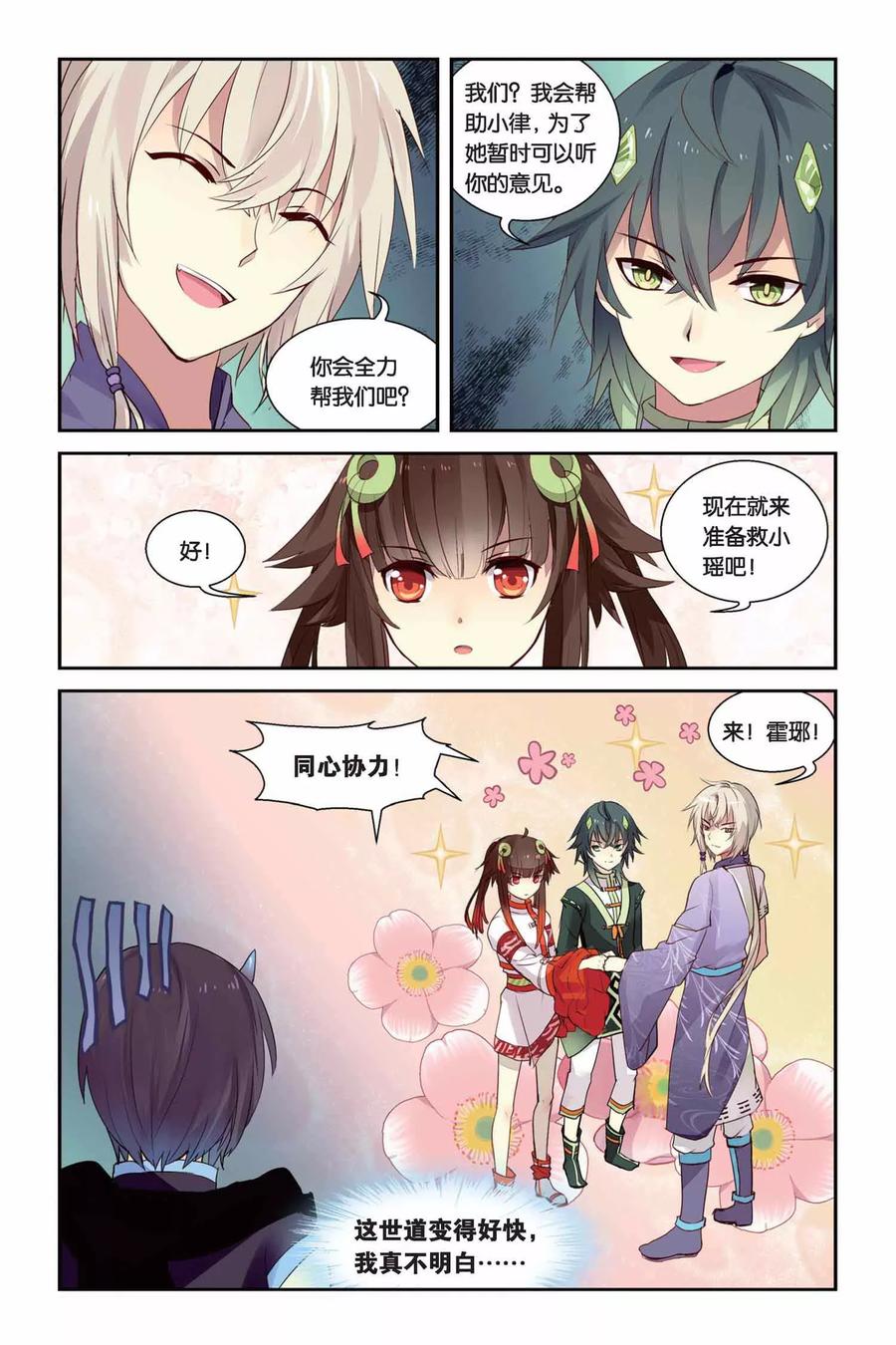 《天行轶事》第14话 秘密的房间 第18页