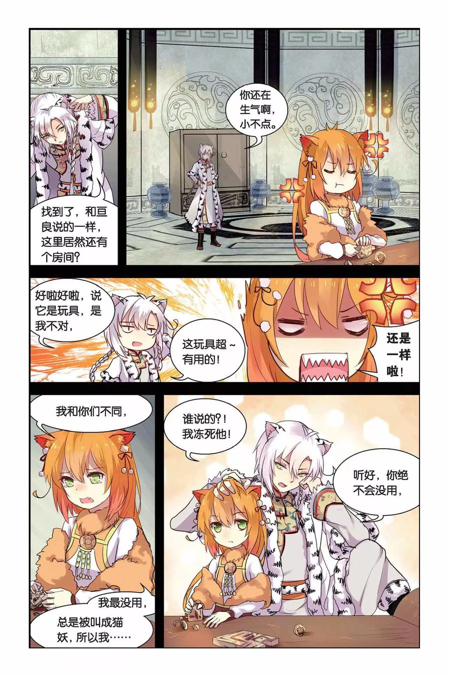 《天行轶事》第14话 秘密的房间 第2页