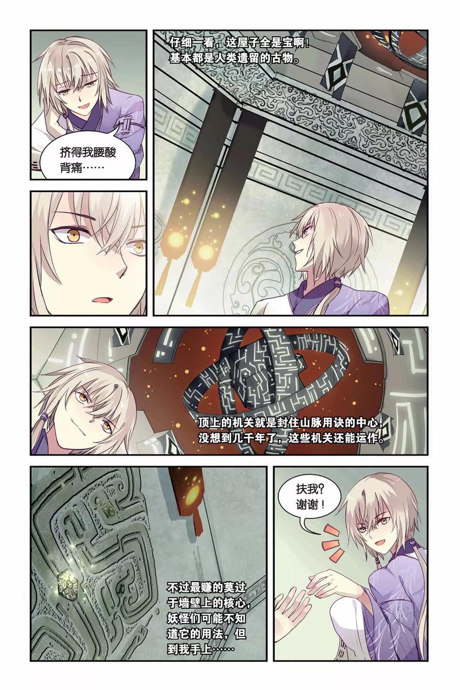 《天行轶事》第14话 秘密的房间 第16页
