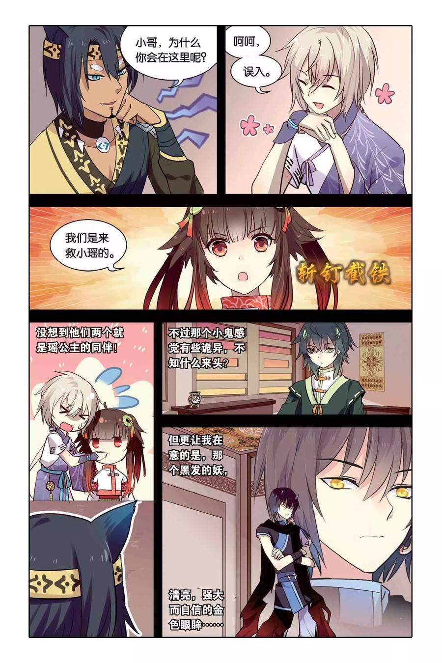 《天行轶事》第15话 祭鼓之舞 第6页