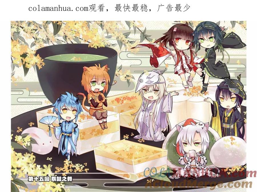 《天行轶事》第15话 祭鼓之舞 第1页