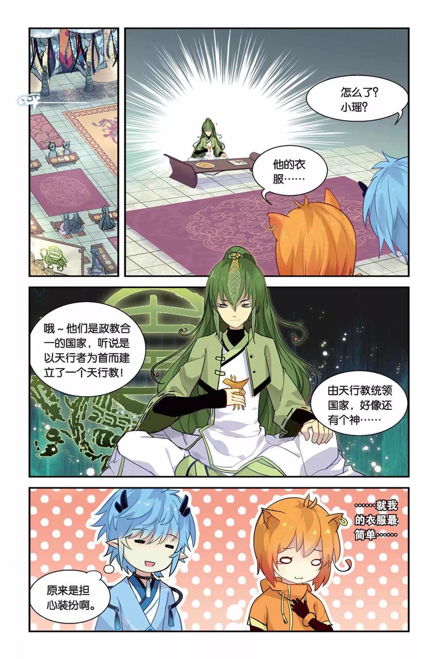 《天行轶事》第15话 祭鼓之舞 第2页
