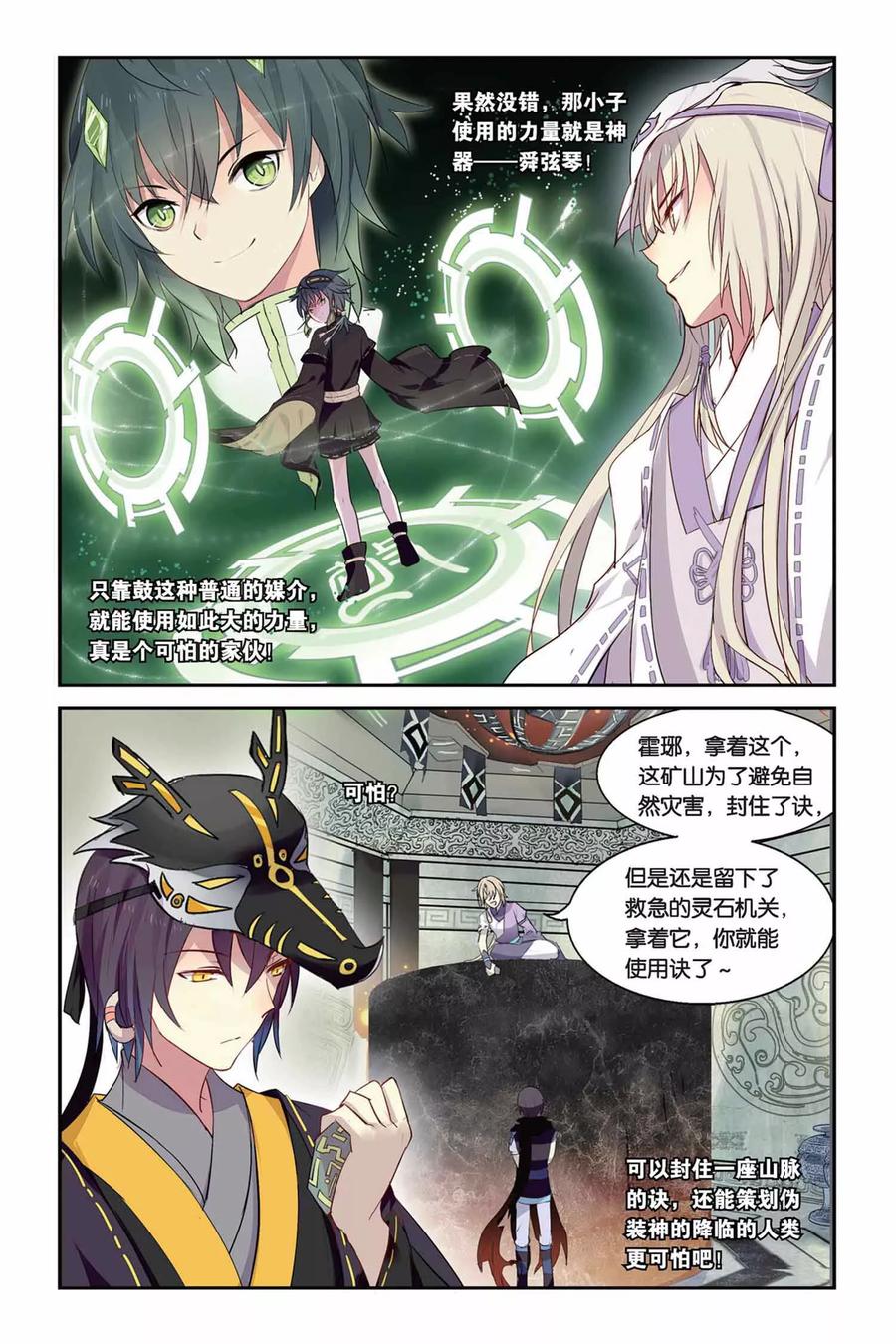 《天行轶事》第15话 祭鼓之舞 第12页