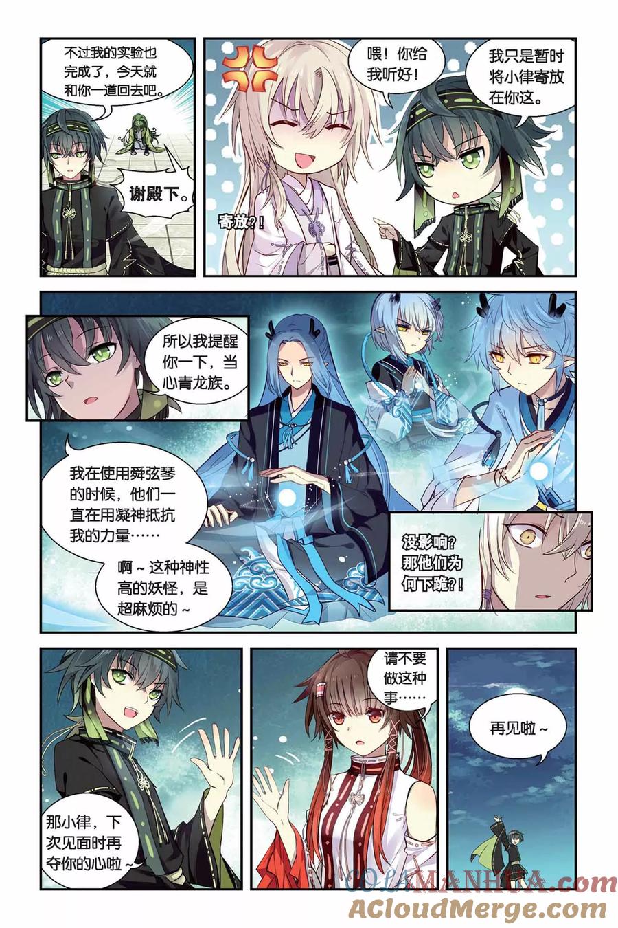 《天行轶事》第16话 抉择与出发 第5页