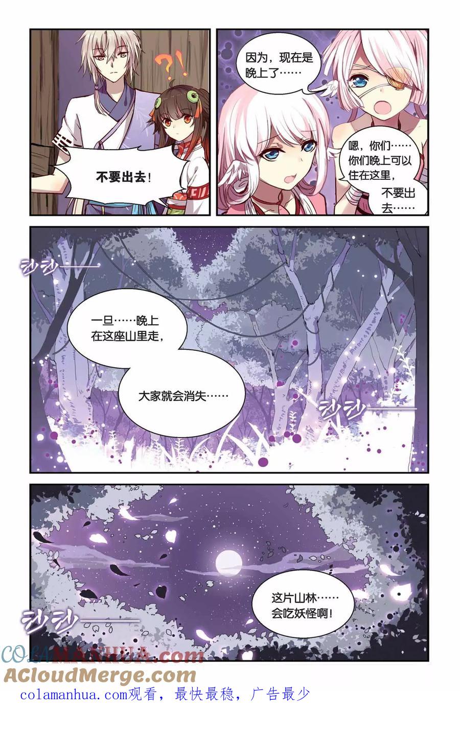 《天行轶事》第16话 抉择与出发 第21页