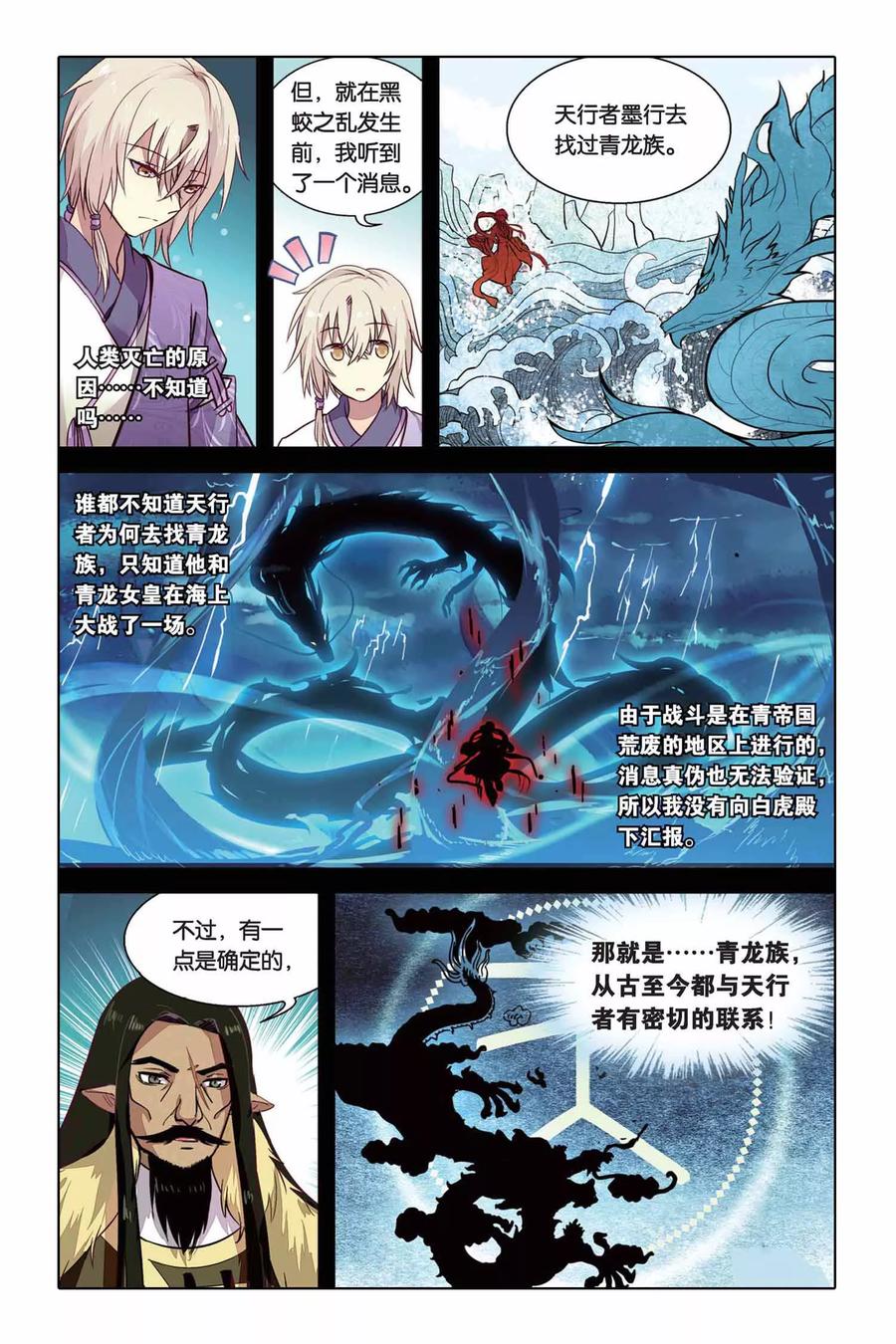 《天行轶事》第16话 抉择与出发 第16页