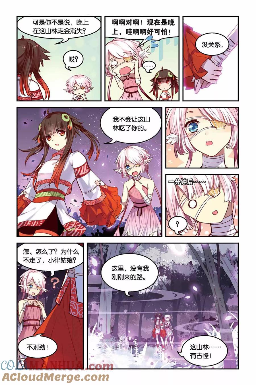 《天行轶事》第17话 迷乱之林 第3页