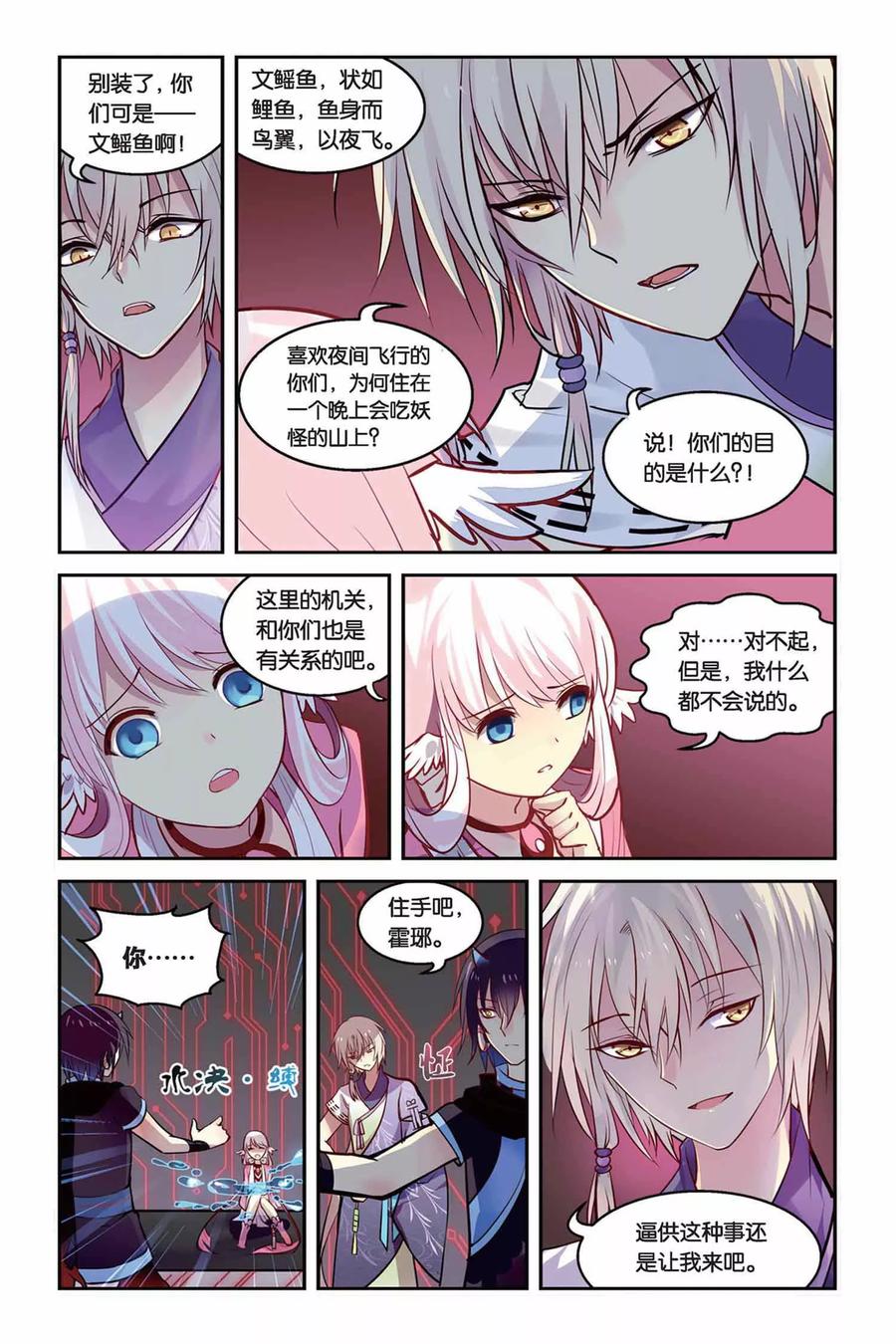 《天行轶事》第17话 迷乱之林 第12页