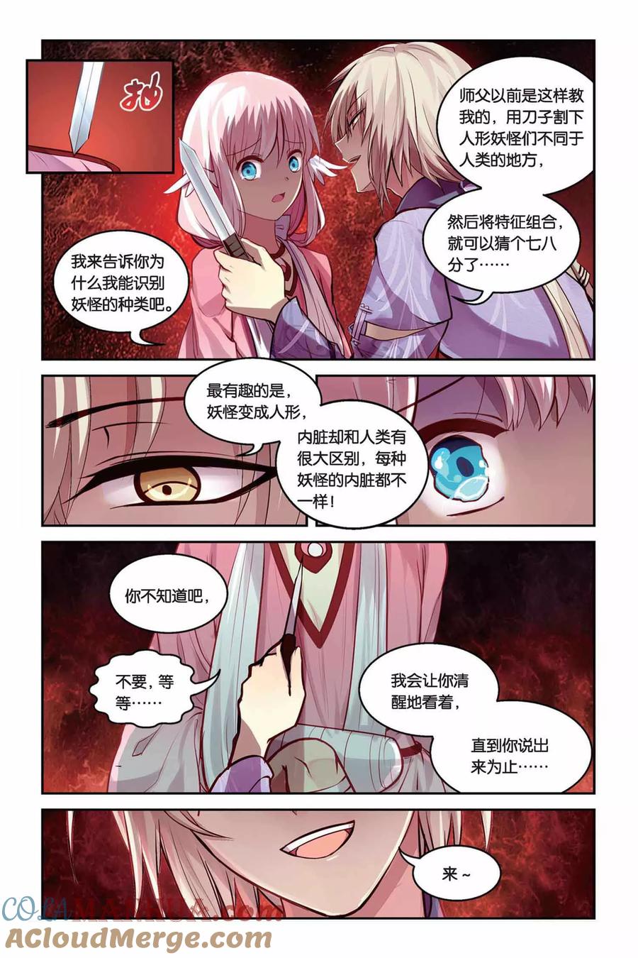 《天行轶事》第17话 迷乱之林 第13页