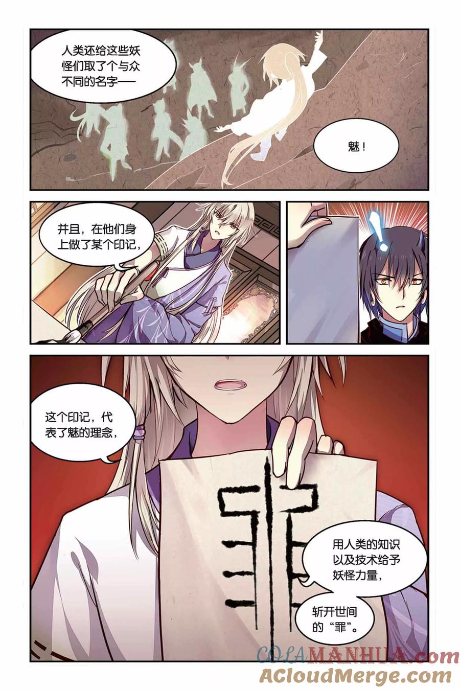 《天行轶事》第18话 魅 第19页