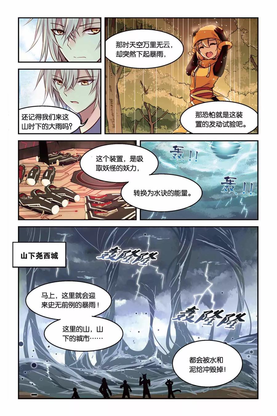 《天行轶事》第18话 魅 第10页