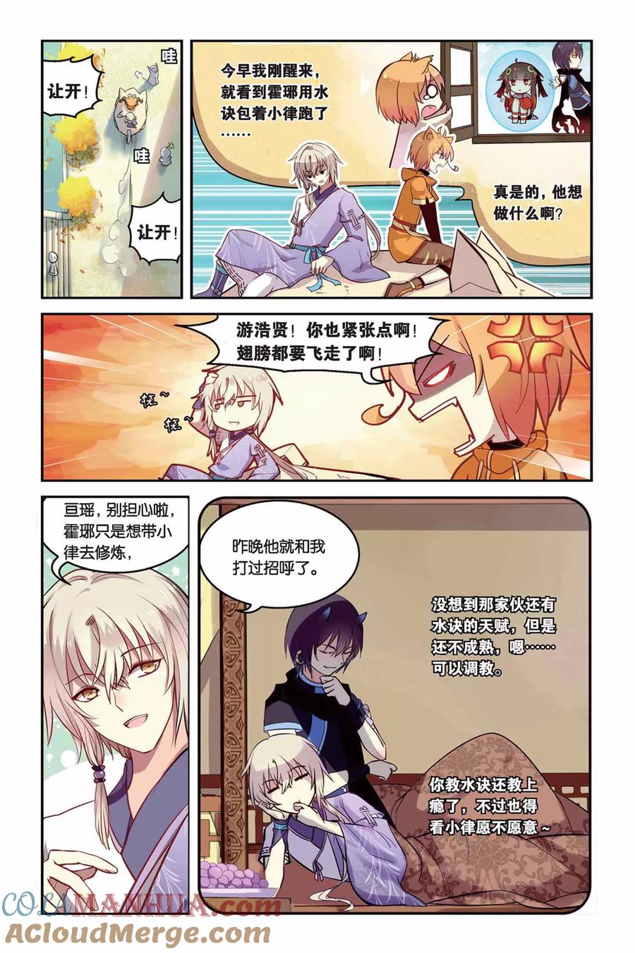 《天行轶事》第19话 教导 第5页